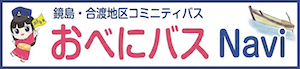 おべにバスロゴ